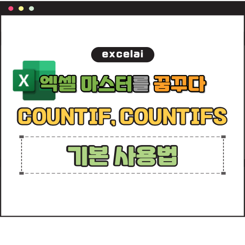 excel countif countifs 