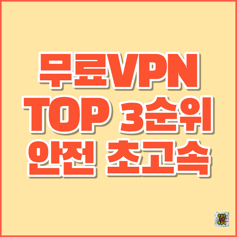 무료 VPN 추천 IP 우회어플 순위 TOP3 - EXPRESS VPN, Nord VPN, PIA VPN 비교