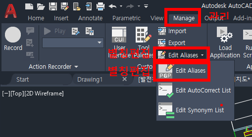 오토캐드 단축키 변경하기