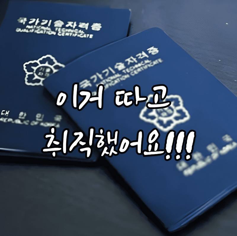 전기기능사 자격증 하나로 취업 걱정 끝! ⚡ 2024년 취업률 1위 비결 대공개