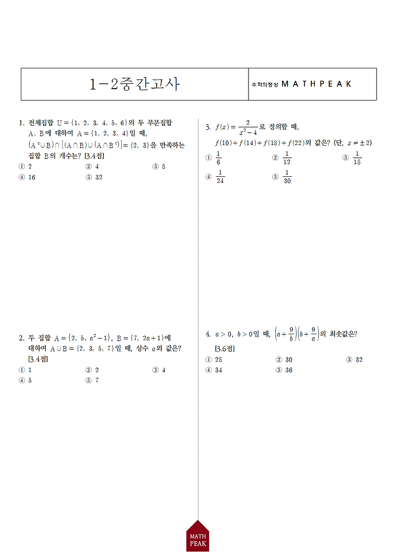 고1 2학기 중간고사 수학 기출 (12)