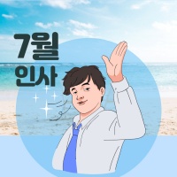 무더운 7월 여름 인사말 문구 모음