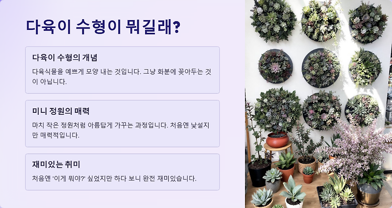 다육이 수형 만들기: 초보자도 쉽게 따라하는 기본기 다지기 💚