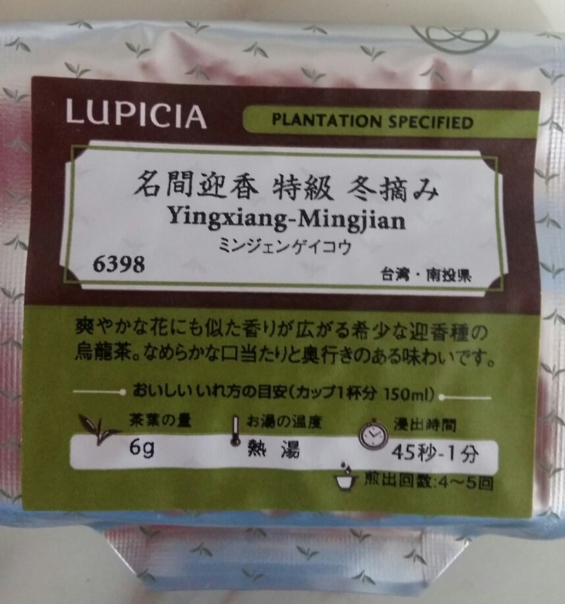 Lupicia Yingxiang mingjian (루피시아 잉샹 밍젠, 명간영향 특급 겨울따기)
