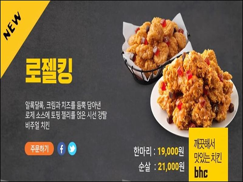 BHC 치킨 메뉴 가격 요약 및 맛초킹 후기