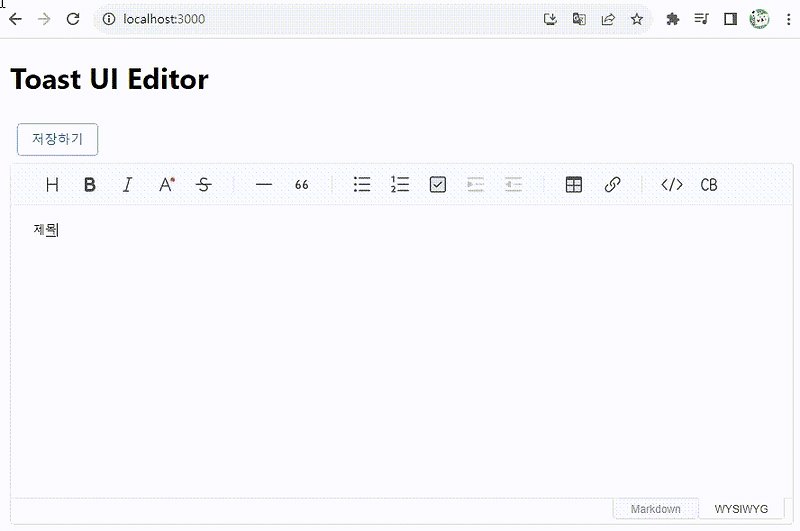 리액트 Toast UI 에디터 저장하고 초기화하기 (Save and Initialize Toast UI Editor)