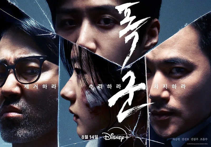 "<마녀>와는 또 다른 매력" - 디즈니+ <폭군> 리뷰