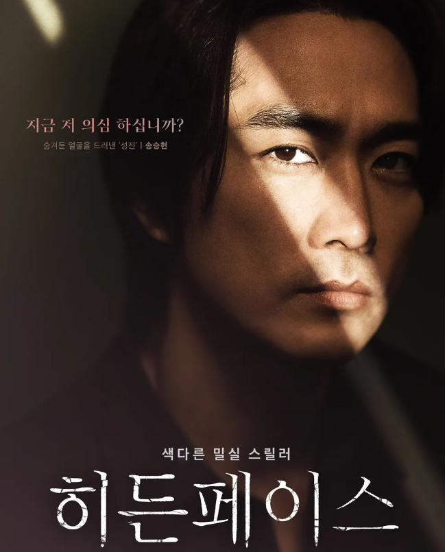 영화 히든페이스 ☆ 반짝이는 별빛
