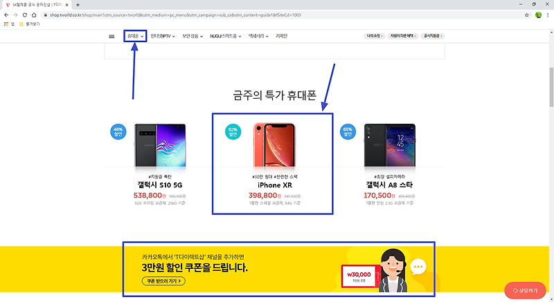 SK T다이렉트 샵 휴대폰 구매 방법과 구매 후기 :: 소스