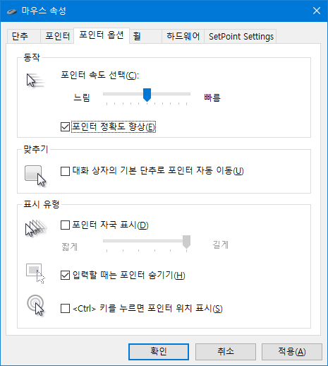 마우스 포인터 정확도 향상 의미