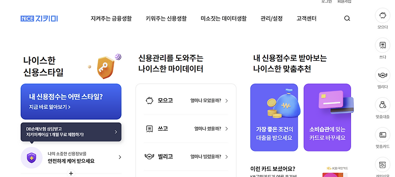 신용점수 조회방법(나이스 네이버 토스 카카오) 알아보자