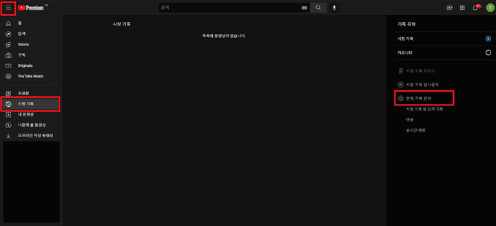 유튜브 검색기록 끄기, 지우는 방법|PC, 스마트폰