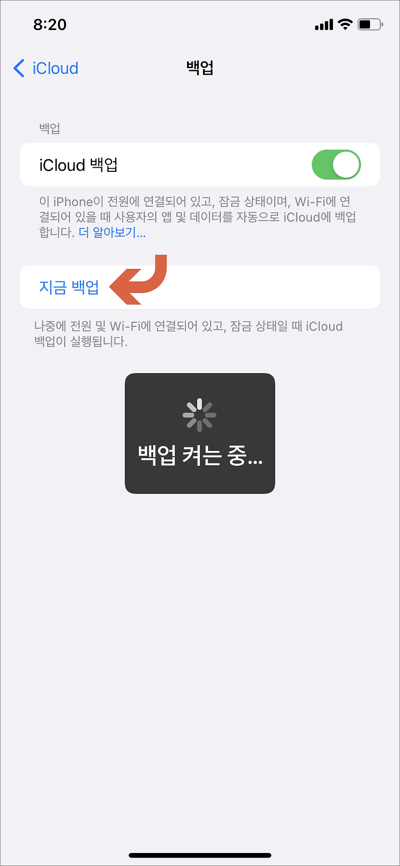 아이폰 아이클라우드 iCloud 백업 및 복원 방법 :: mobile world