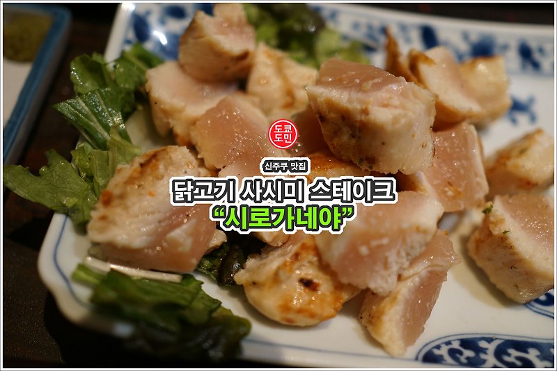 신주쿠 서쪽지역 맛집