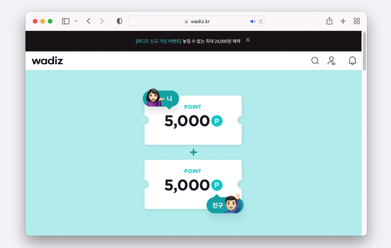 와디즈 가입시 5000원 쿠폰 적립하기