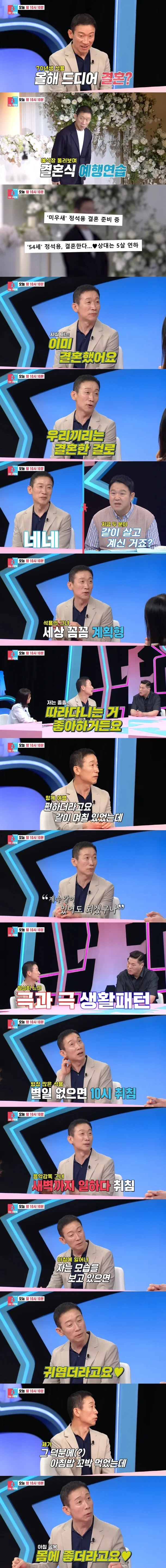 54세 배우 정석용, 5세 연하 음악감독과 깜짝 결혼… "현재 같이 사는 중" 고백!