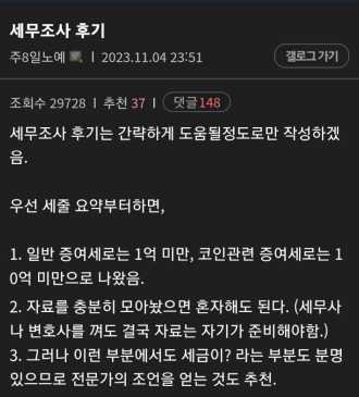 코인 증여세 세무조사 대처방법
