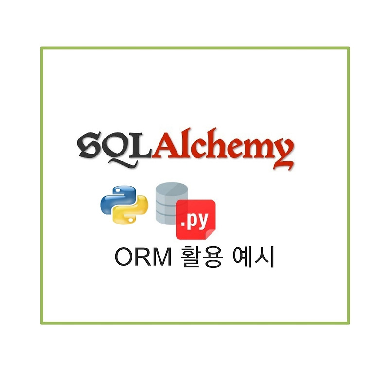 [Python] SQLAlchemy: ORM을 이용한 테이블 조회 활용 (5) - 응용 예시