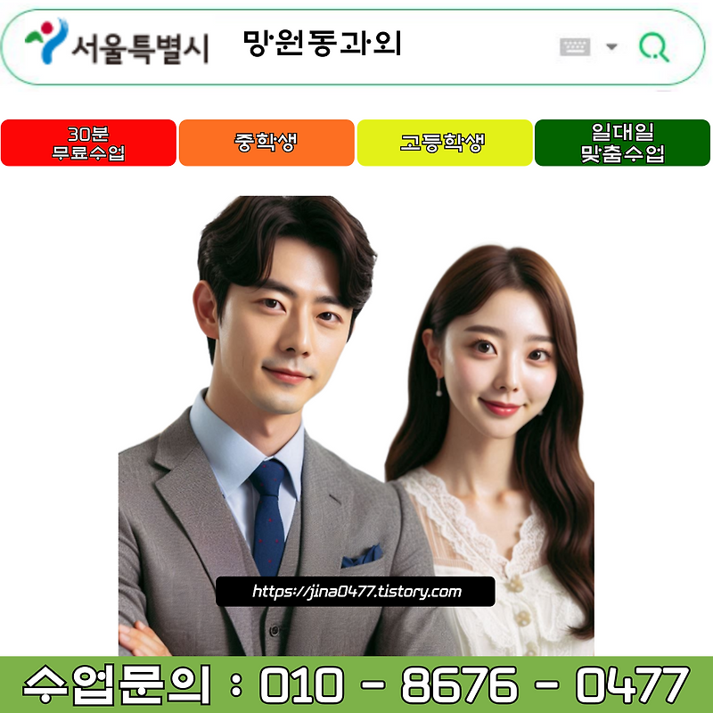망원동 고1 영어과외 기말고사 대비