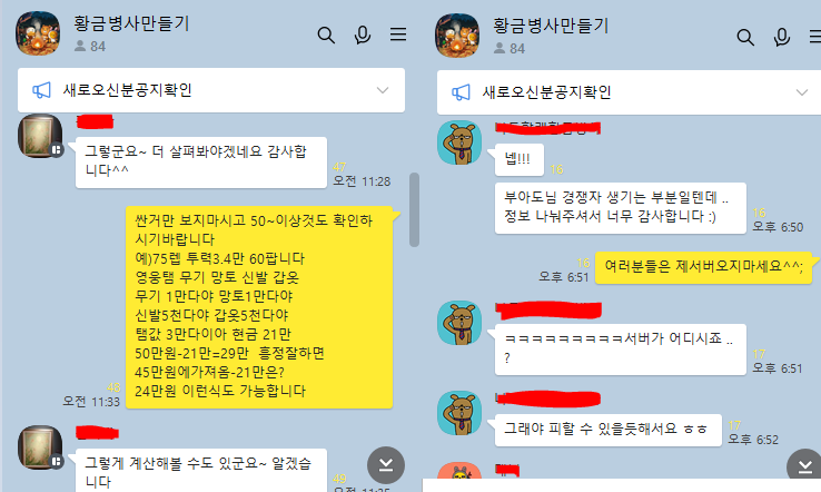 게임 부업 오딘계정 거래 잘하는 법 톡방 이웃님들께