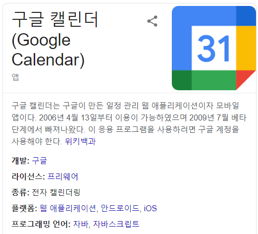 구글 캘린더(google calendar) 초 간단한 사용방법 (PC 웹 버전)