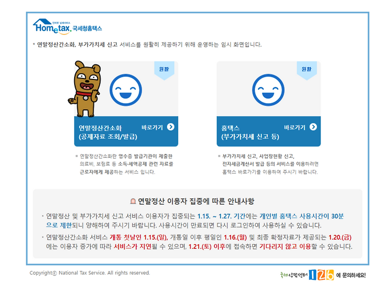 2022 국세청 홈택스 연말정산 간소화 서비스 사용 및 출력방법