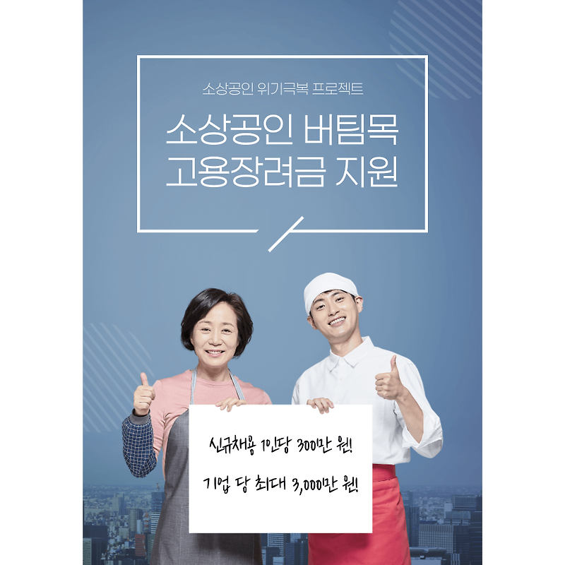 서울시 소상공인 버팀목 고용장려금 신청 접수 방법 및 제출 증빙 서류 접수처 안내 신청서 및 기타 서식 제공