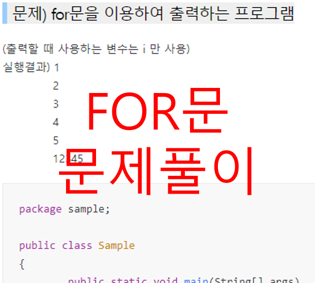 for문 예제 풀이 - 자바 기초