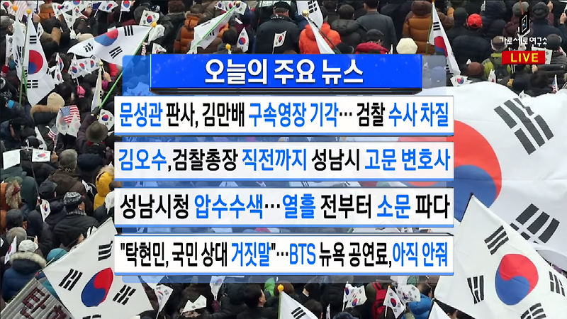 가세연 - <b>탁현민</b> 갑질! BTS 피해!!!