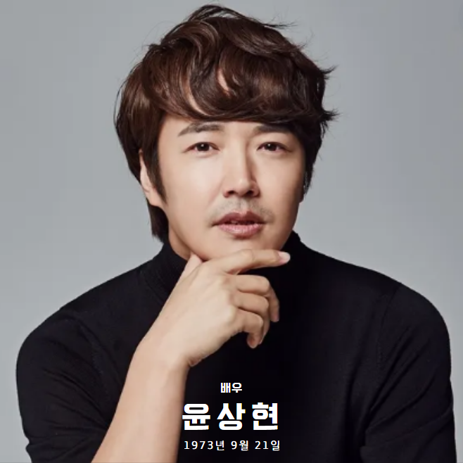 <b>윤상현</b>, ‘<b>보물섬</b>’ 허태윤 역 : 대산그룹 회장 아들