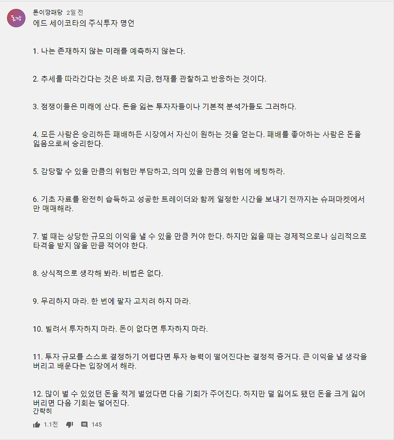 주식투자 다이어리 :: 에드 세이코타