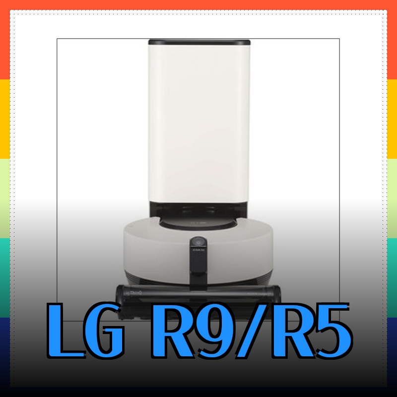 LG 로봇청소기 R9 & R5 비교분석: 당신의 라이프스타일에 맞는 최고의 선택은?