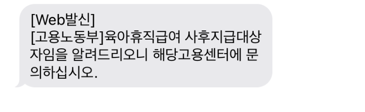 육아휴직 사후지급금 신청방법