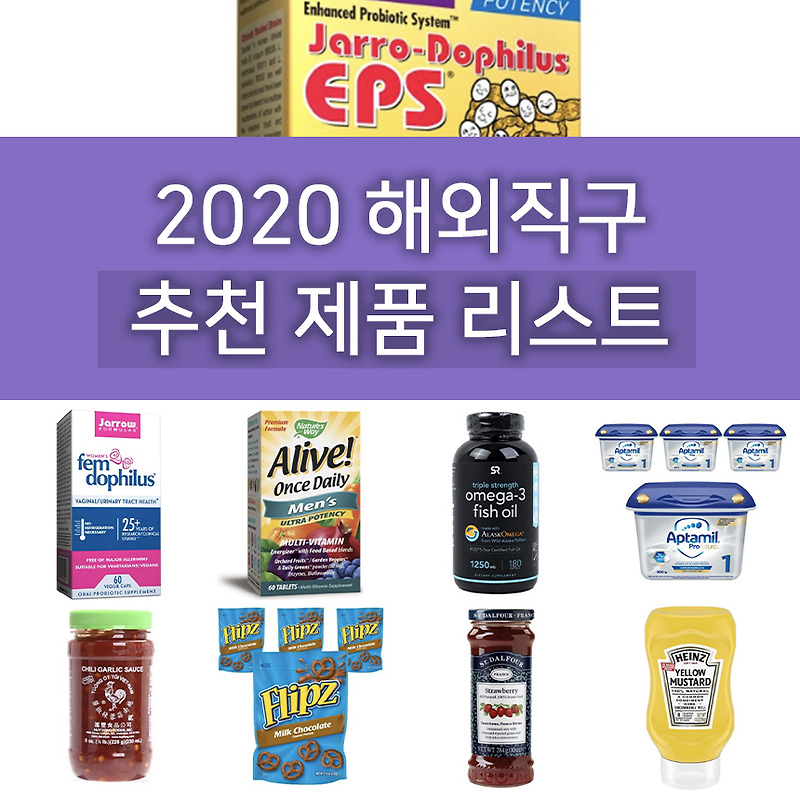 2020 해외직구 추천템 : 영양제부터 식품류까지 (feat. 무료배송 금액맞추기)