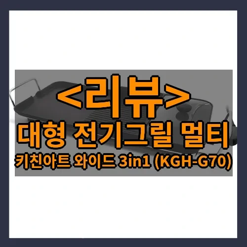 대형 전기그릴 멀티 추천