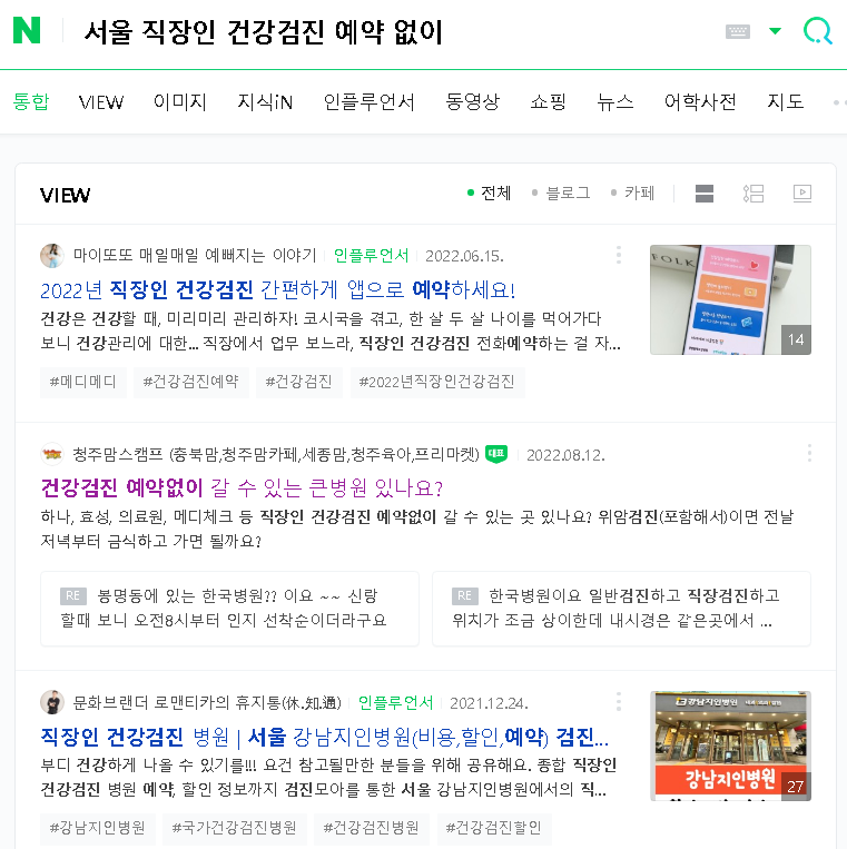 직장인 건강검진 예약 없이 진행할 수 있다?