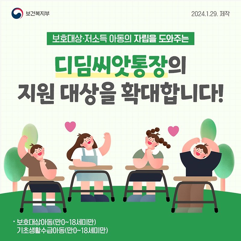 디딤씨앗 계좌 지원 신청 방법을 알아보세요.