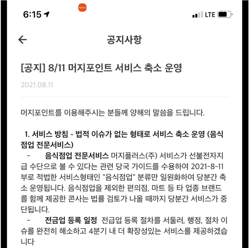 한국 실시간 난리난 mergepoint 머지포인트 접속불가 먹튀 먹통 논란