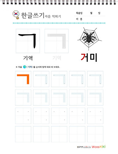 [한글자음쓰기 7장] 자음+이미지① - ㄱ/ㄴ/ㄷ/ㄹ/ㅁ/ㅂ/ㅅ
