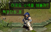 NPC 백호단원 훈(제작)