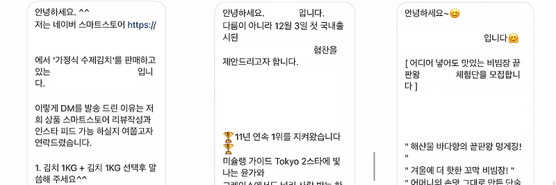 인스타 협찬 받는법 -  인스타그램 dm 받는법, 협찬 신청하는 방법