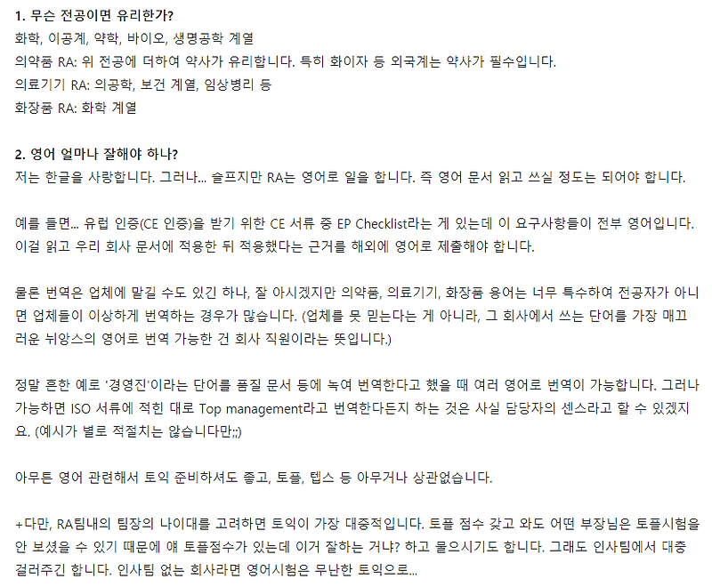Ra 취업준비 및 스펙쌓기 4가지 방법