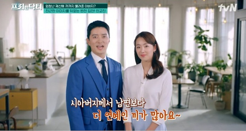 인교진 소이현 프로필 나이 집안 아버지 재산 동생 남편 와이프... 