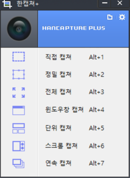 한캡쳐 플러스 다운로드 : 알캡쳐,네이버캡쳐는 이제 쓰지말자.