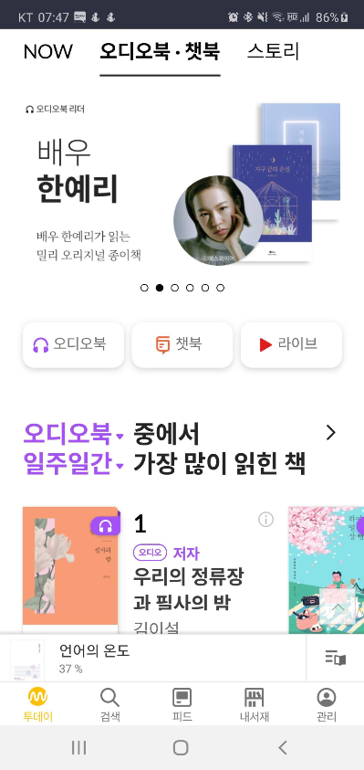 정액제 전자책 밀리의 서재 오디오북 구독서비스 앱 1개월 사용 후기, 단점 :: 사이트 구축/최적화 활용 팁