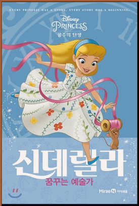 신데렐라 이미지