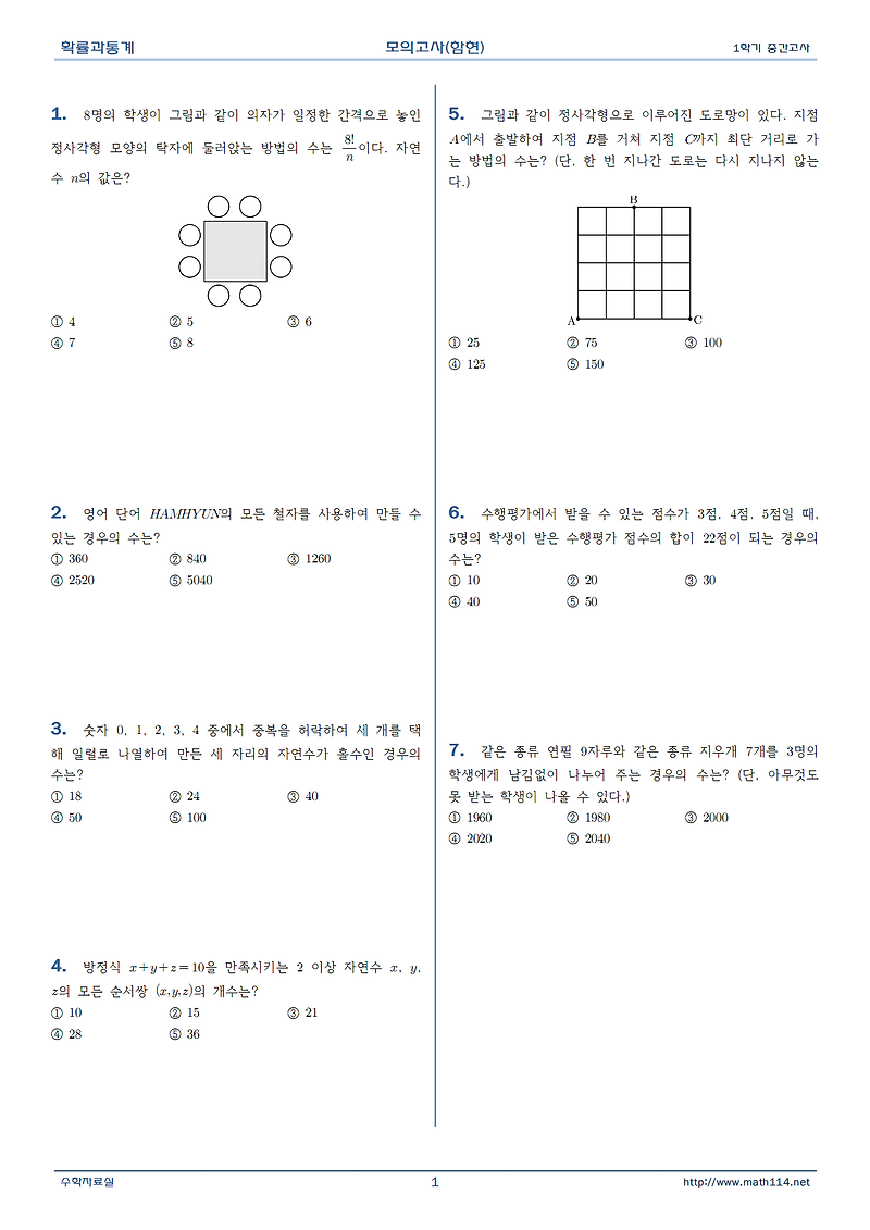 [확통]내신대비기출문제(1-10회)