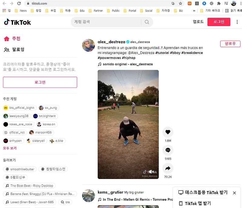 틱톡 회원가입 방법 (TikTok 틱탁 회원 가입하기)