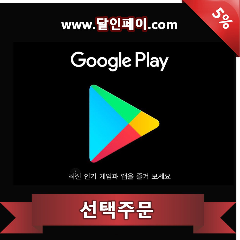 90%매입 상품권현금화/컬쳐랜드매입/문상현금교환 매입상품권 :: 구글기프트카드 리니지2M 5%할인행사