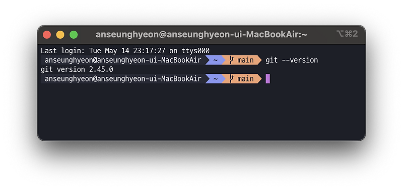 MAC OS 에서 Git 을 설치하고 관리하기 (1) - git 설치